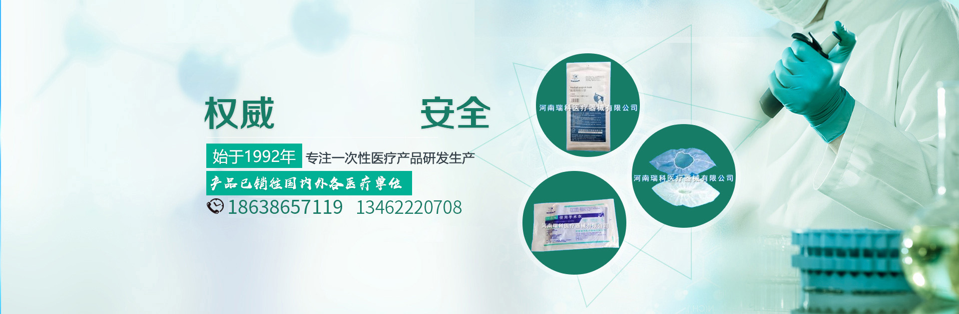 河南瑞科醫療器械有限公司
